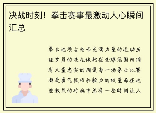 决战时刻！拳击赛事最激动人心瞬间汇总